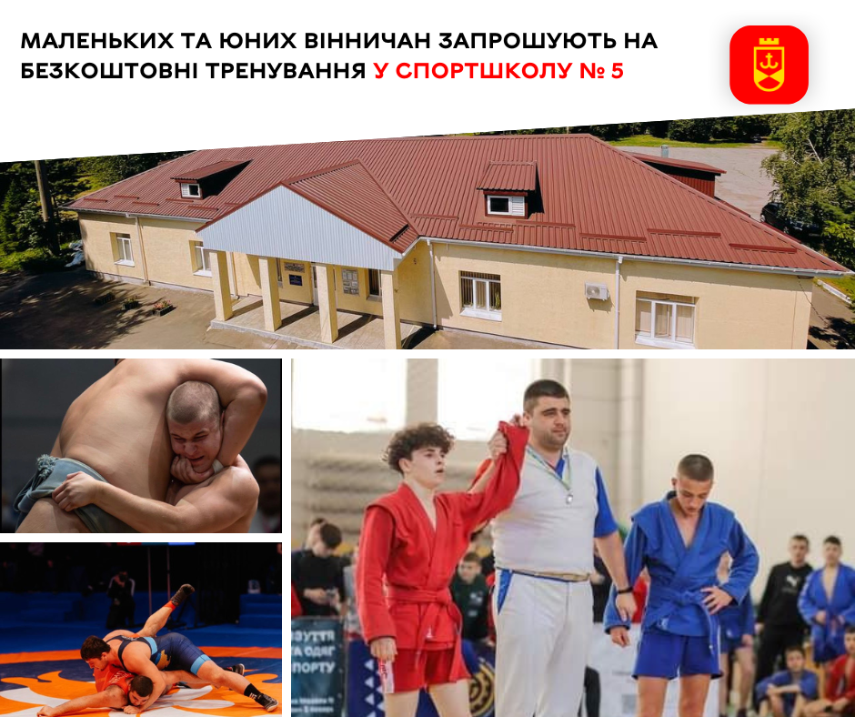 Маленьких та юних вінничан запрошують на безкоштовні тренування у спортшколу № 5